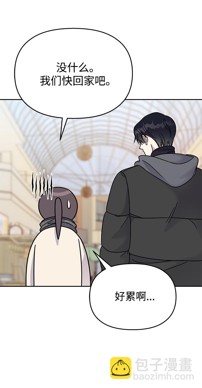 男星乖乖聽我話 - 第61話(1/2) - 4