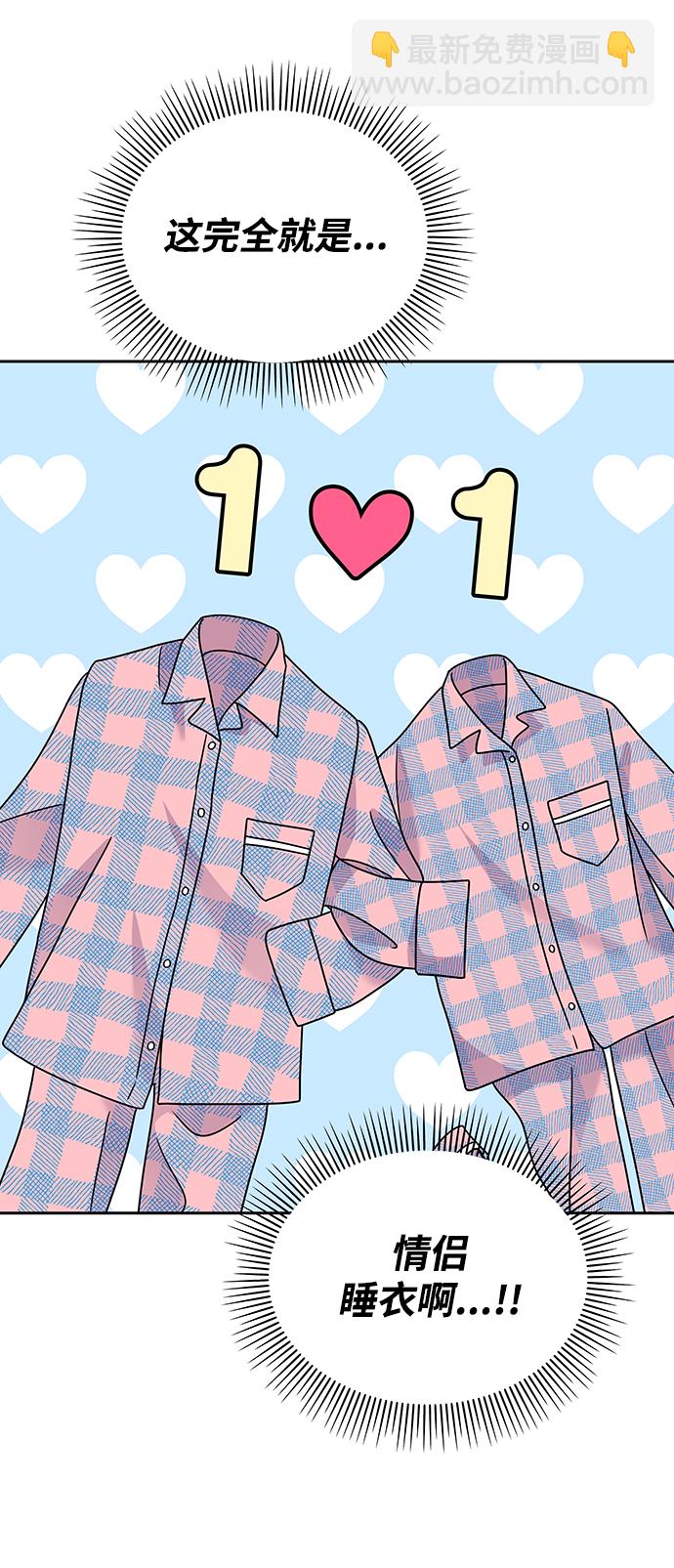 男星乖乖聽我話 - 第61話(1/2) - 6