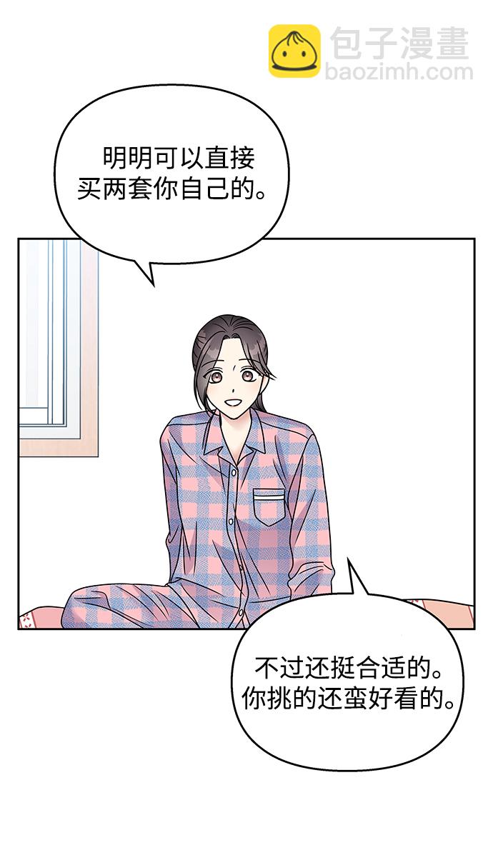 男星乖乖聽我話 - 第61話(1/2) - 8