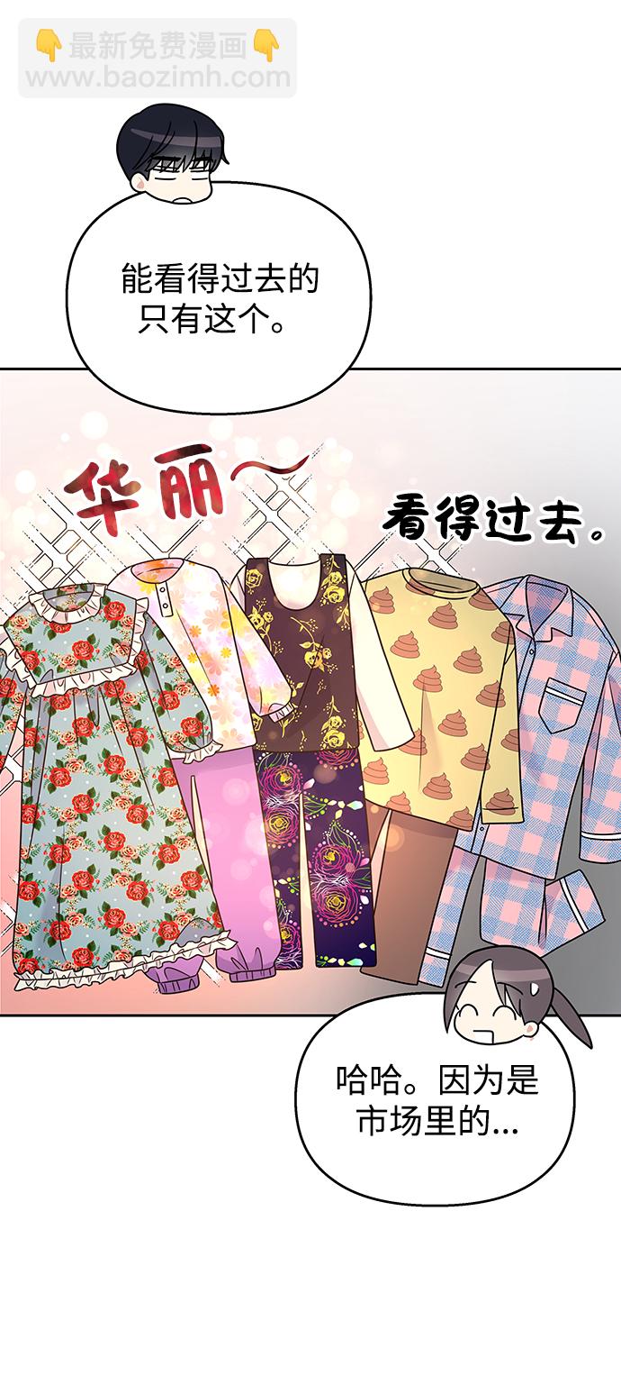 男星乖乖聽我話 - 第61話(1/2) - 2