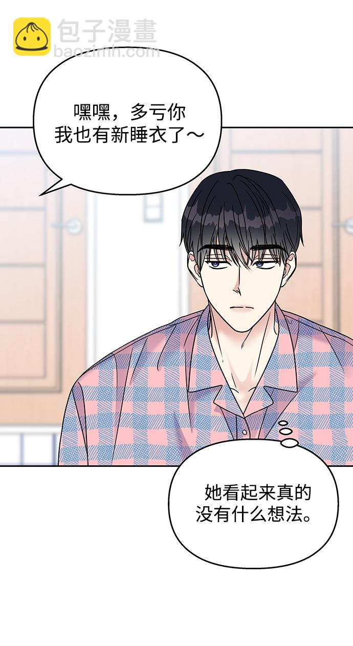 男星乖乖聽我話 - 第61話(2/2) - 5