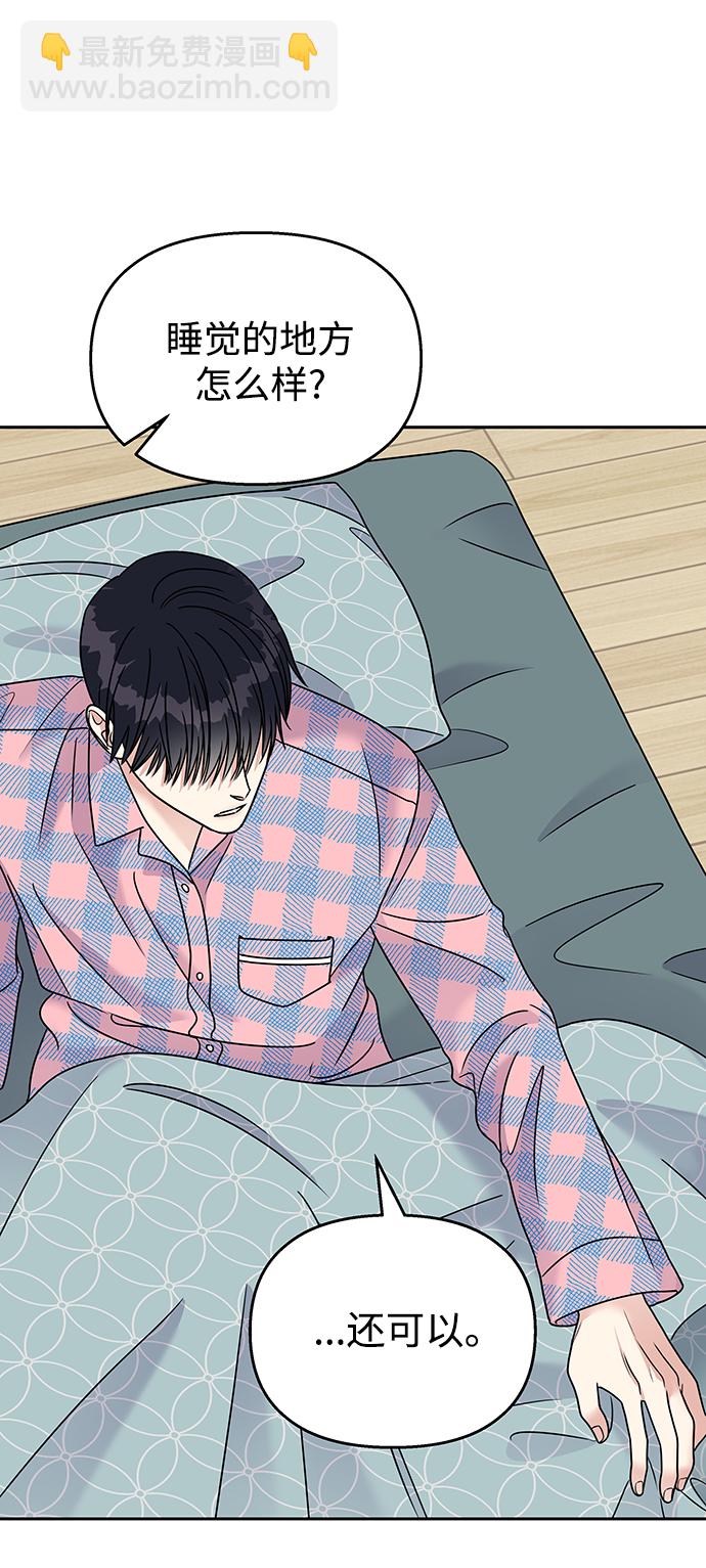 男星乖乖聽我話 - 第61話(2/2) - 1