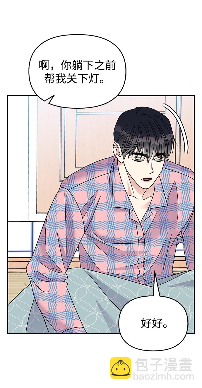 男星乖乖聽我話 - 第61話(2/2) - 4