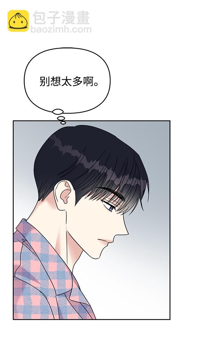 男星乖乖聽我話 - 第61話(2/2) - 6