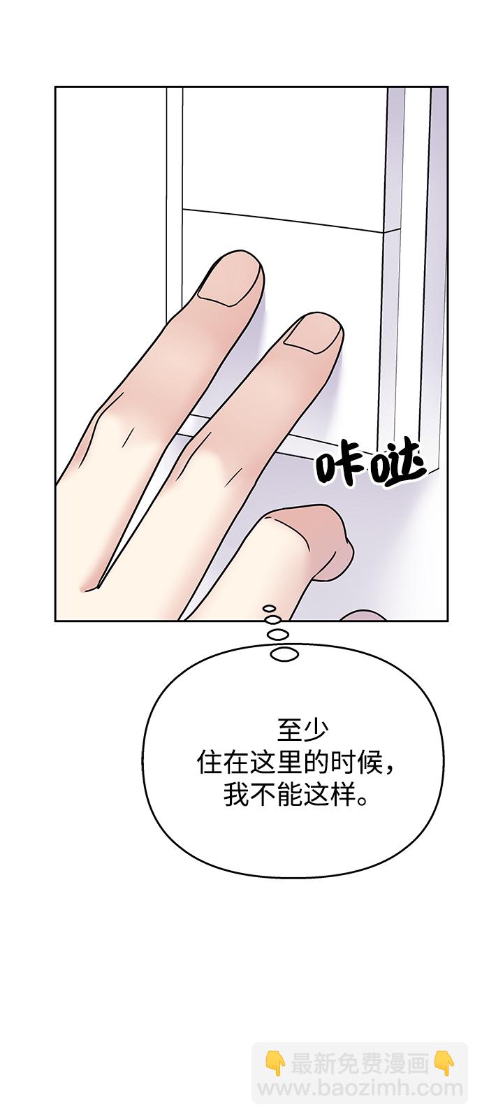 男星乖乖聽我話 - 第61話(2/2) - 1