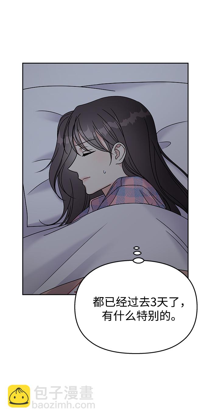 男星乖乖聽我話 - 第61話(2/2) - 5