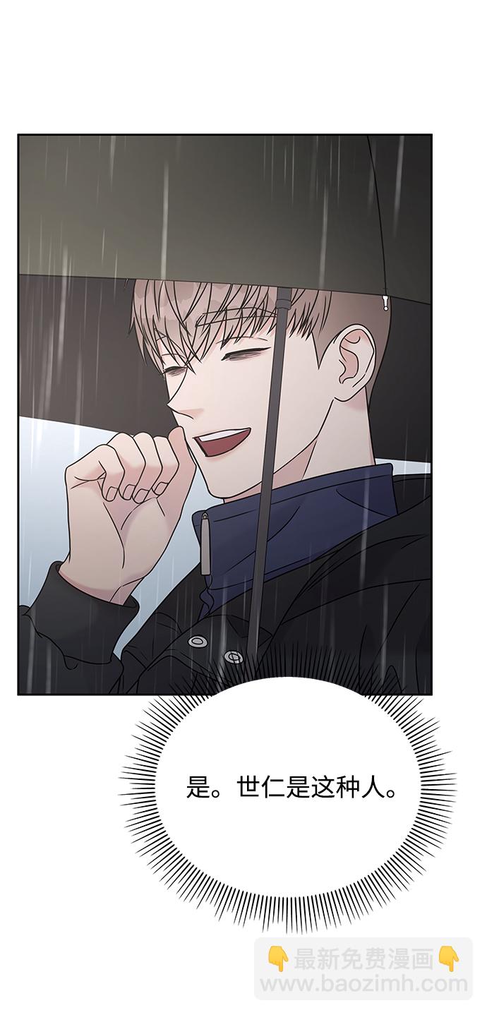 男星乖乖聽我話 - 第63話(1/2) - 8