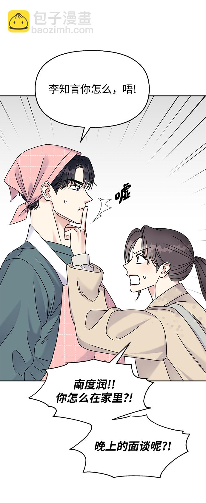 男星乖乖聽我話 - 第63話(2/2) - 1