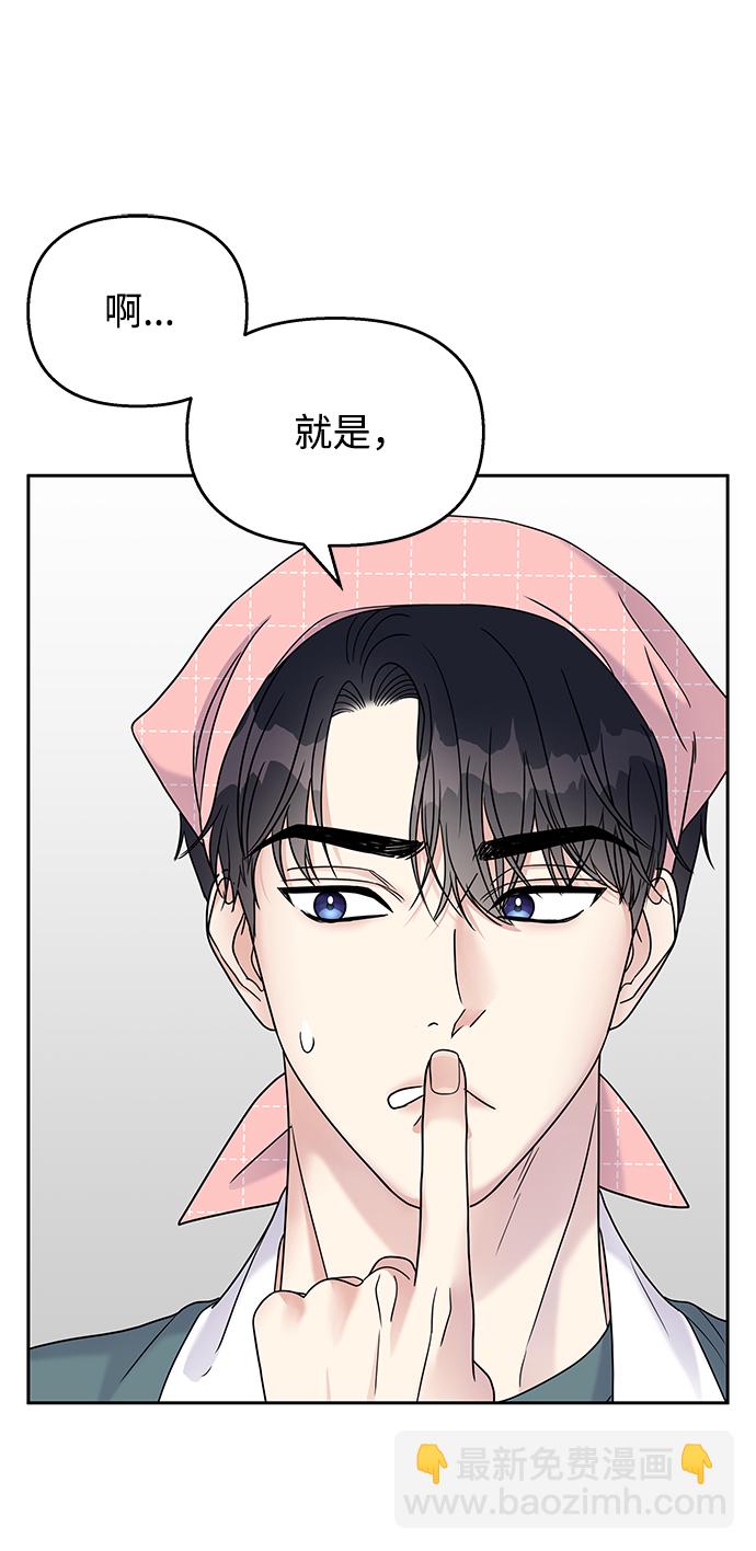 男星乖乖聽我話 - 第63話(2/2) - 2