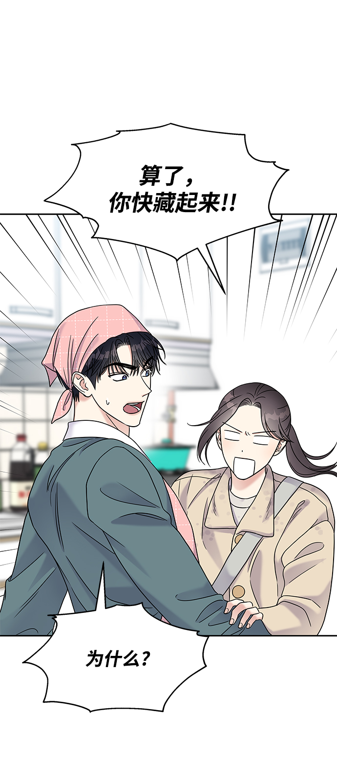 男星乖乖聽我話 - 第63話(2/2) - 3