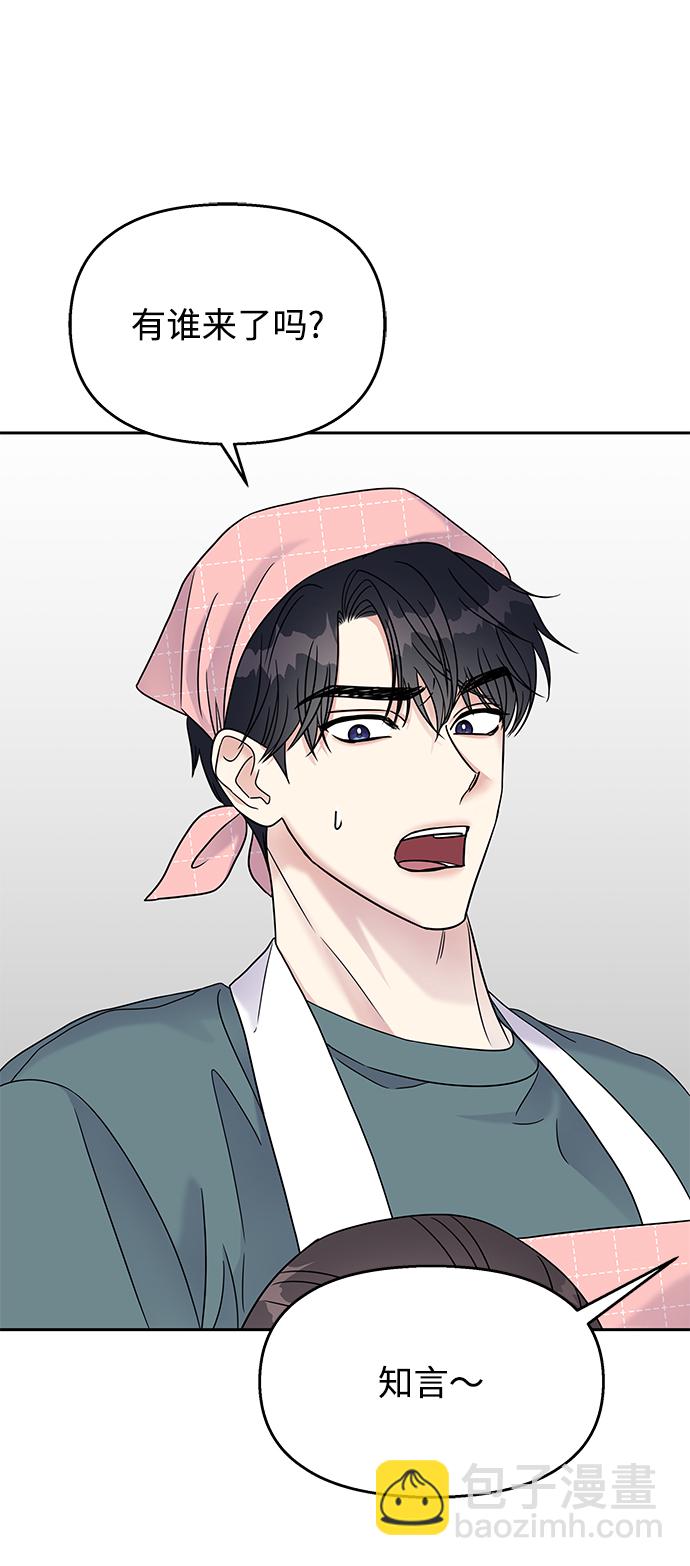 男星乖乖聽我話 - 第63話(2/2) - 1