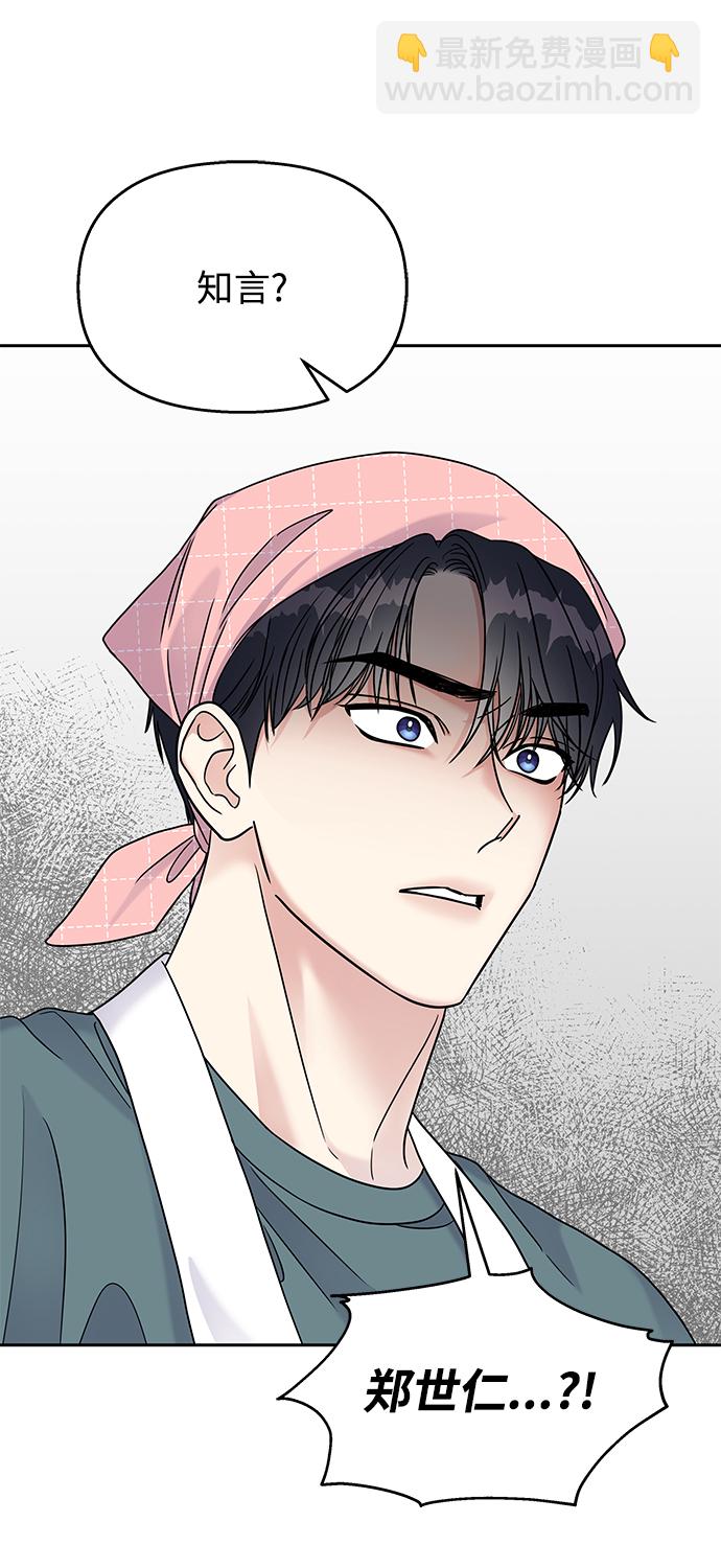 男星乖乖聽我話 - 第63話(2/2) - 3