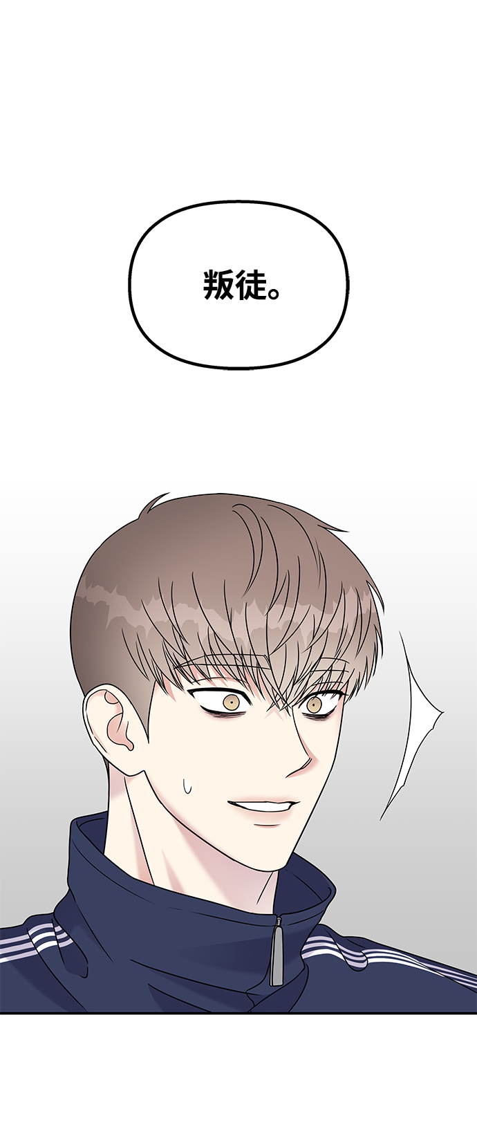 男星乖乖聽我話 - 第65話(1/2) - 1