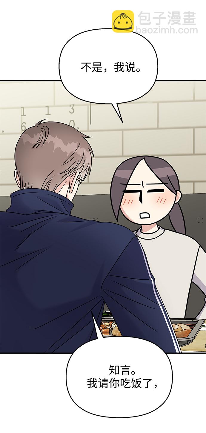 男星乖乖聽我話 - 第65話(1/2) - 5