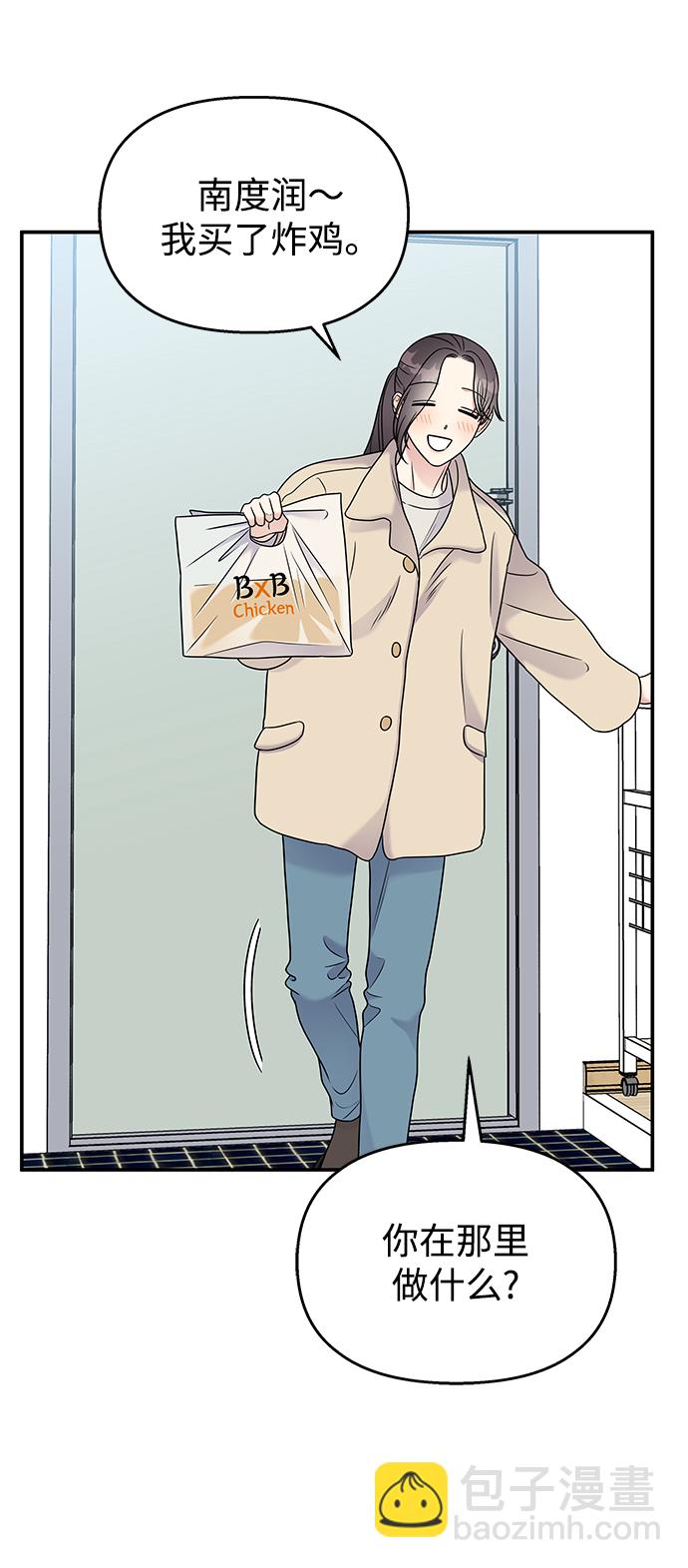 男星乖乖聽我話 - 第65話(1/2) - 3