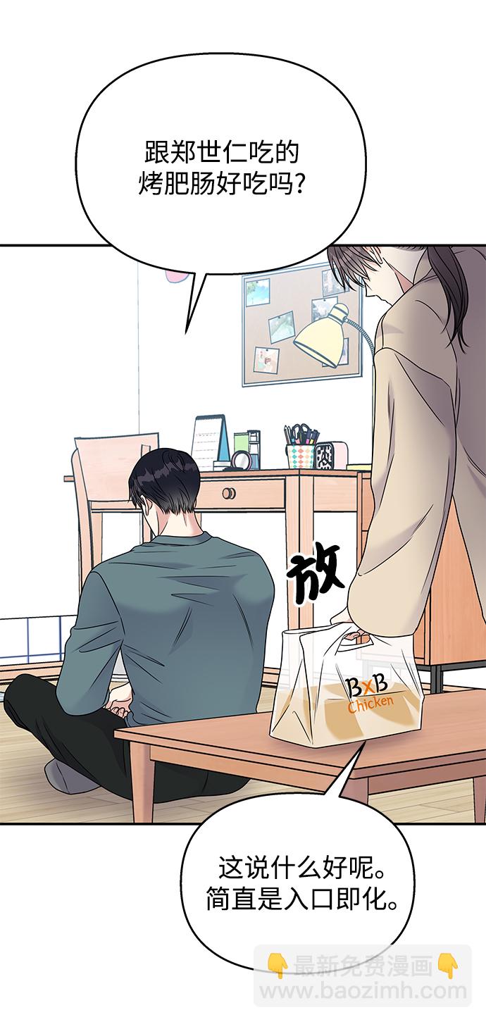 男星乖乖聽我話 - 第65話(1/2) - 4