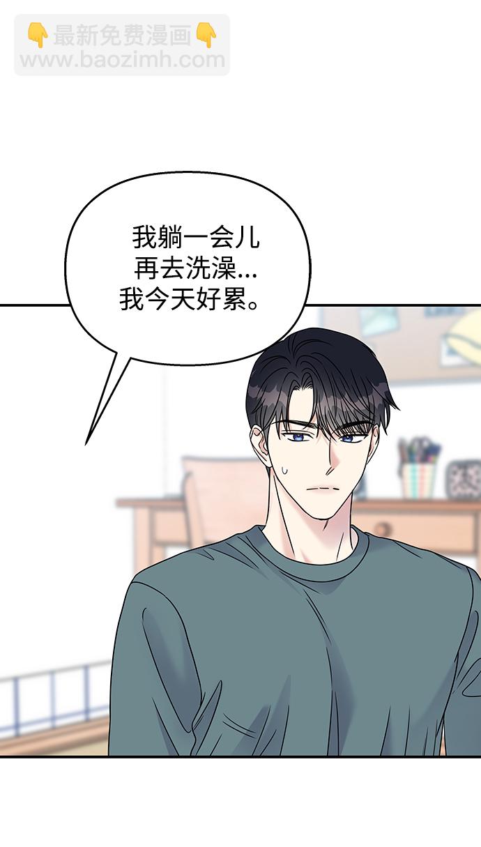 男星乖乖聽我話 - 第65話(1/2) - 3