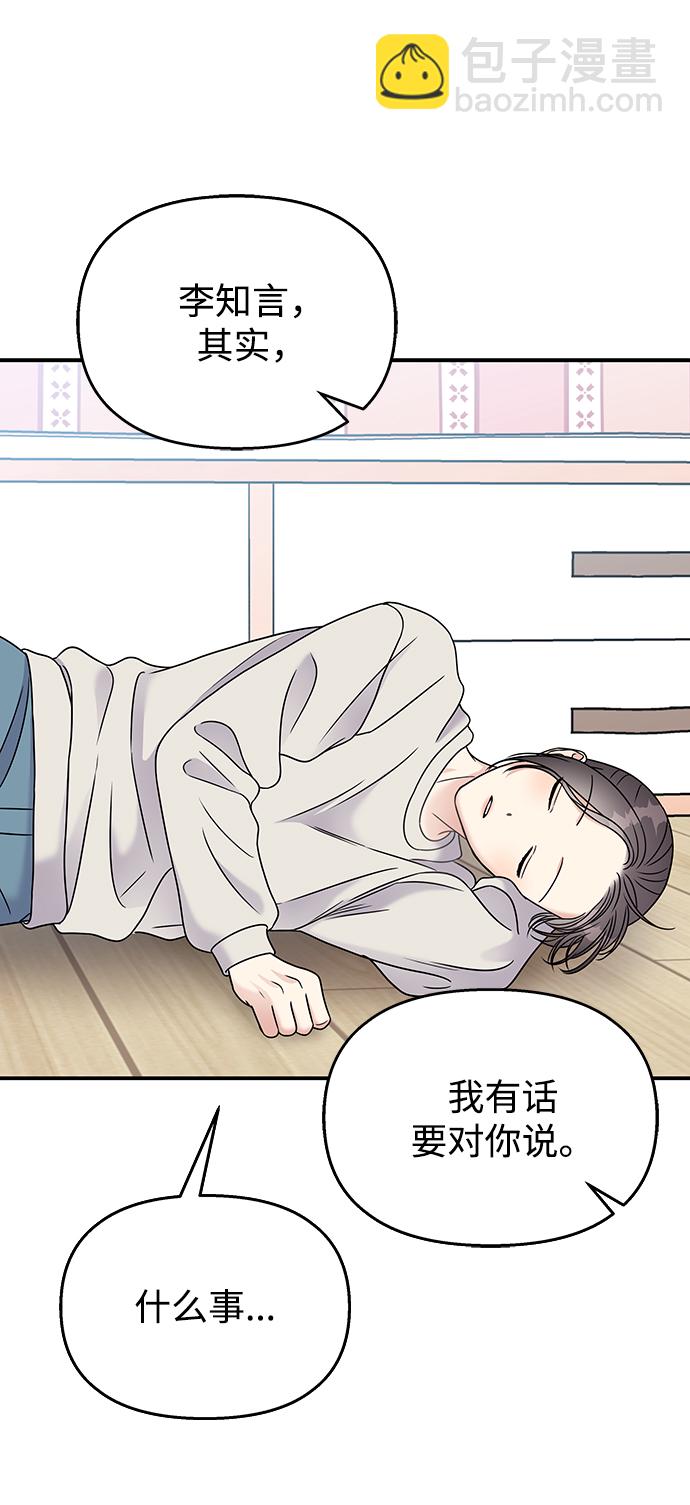 男星乖乖聽我話 - 第65話(1/2) - 4