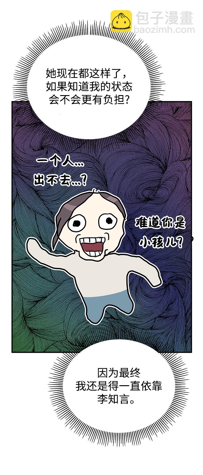 男星乖乖聽我話 - 第65話(1/2) - 1