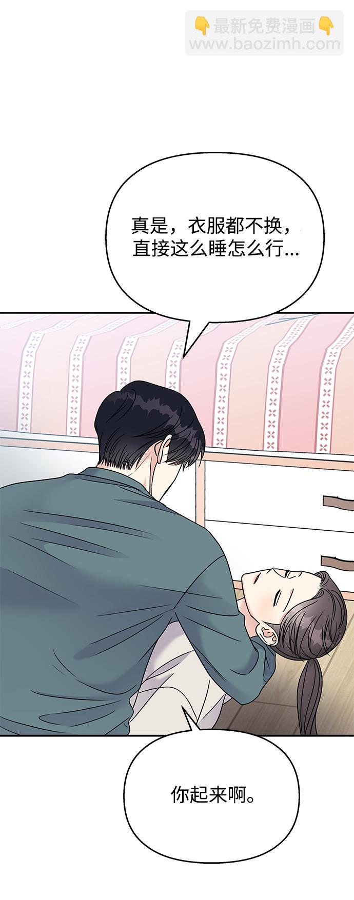 男星乖乖聽我話 - 第65話(1/2) - 5