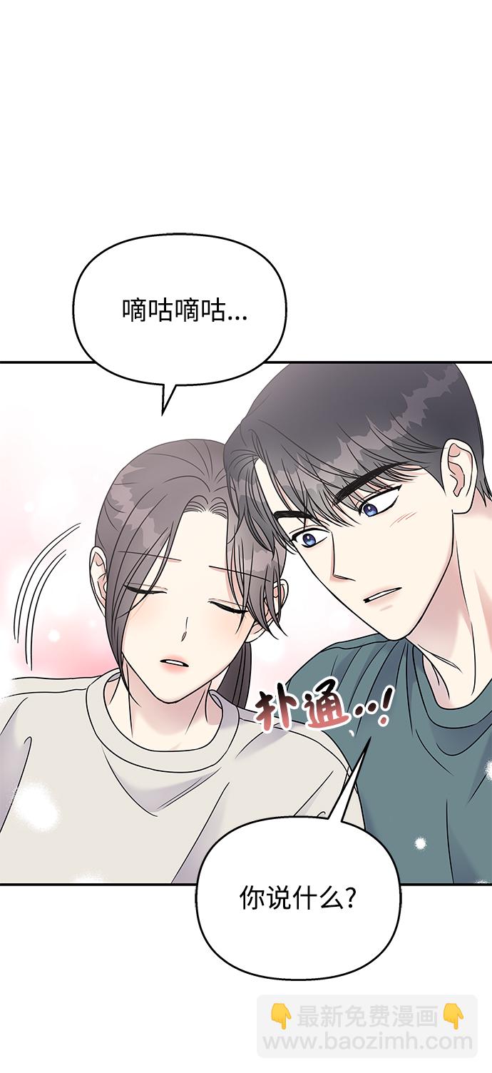 男星乖乖聽我話 - 第65話(1/2) - 7