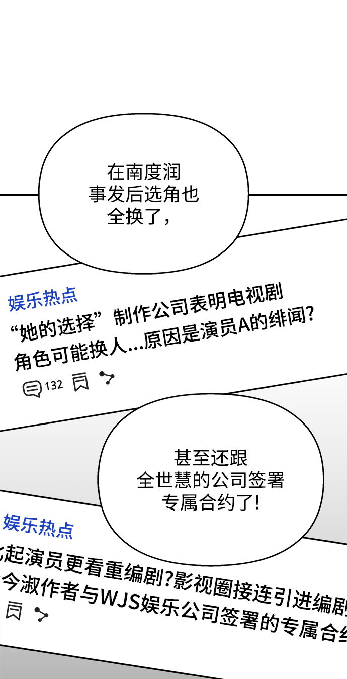 男星乖乖聽我話 - 第65話(1/2) - 4