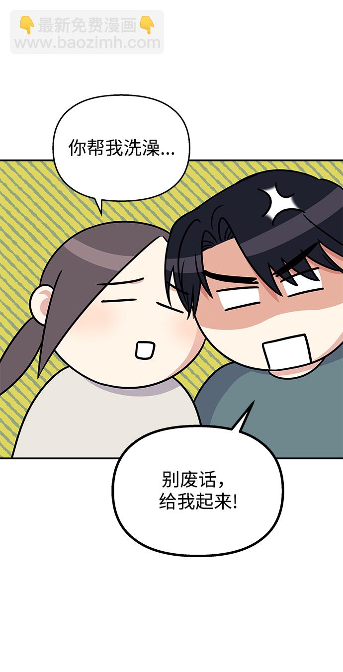 男星乖乖聽我話 - 第65話(1/2) - 8