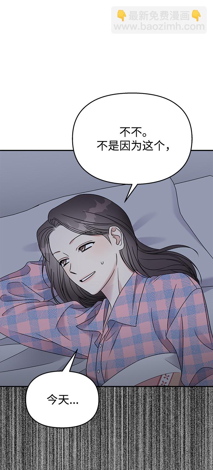 男星乖乖聽我話 - 第65話(1/2) - 4