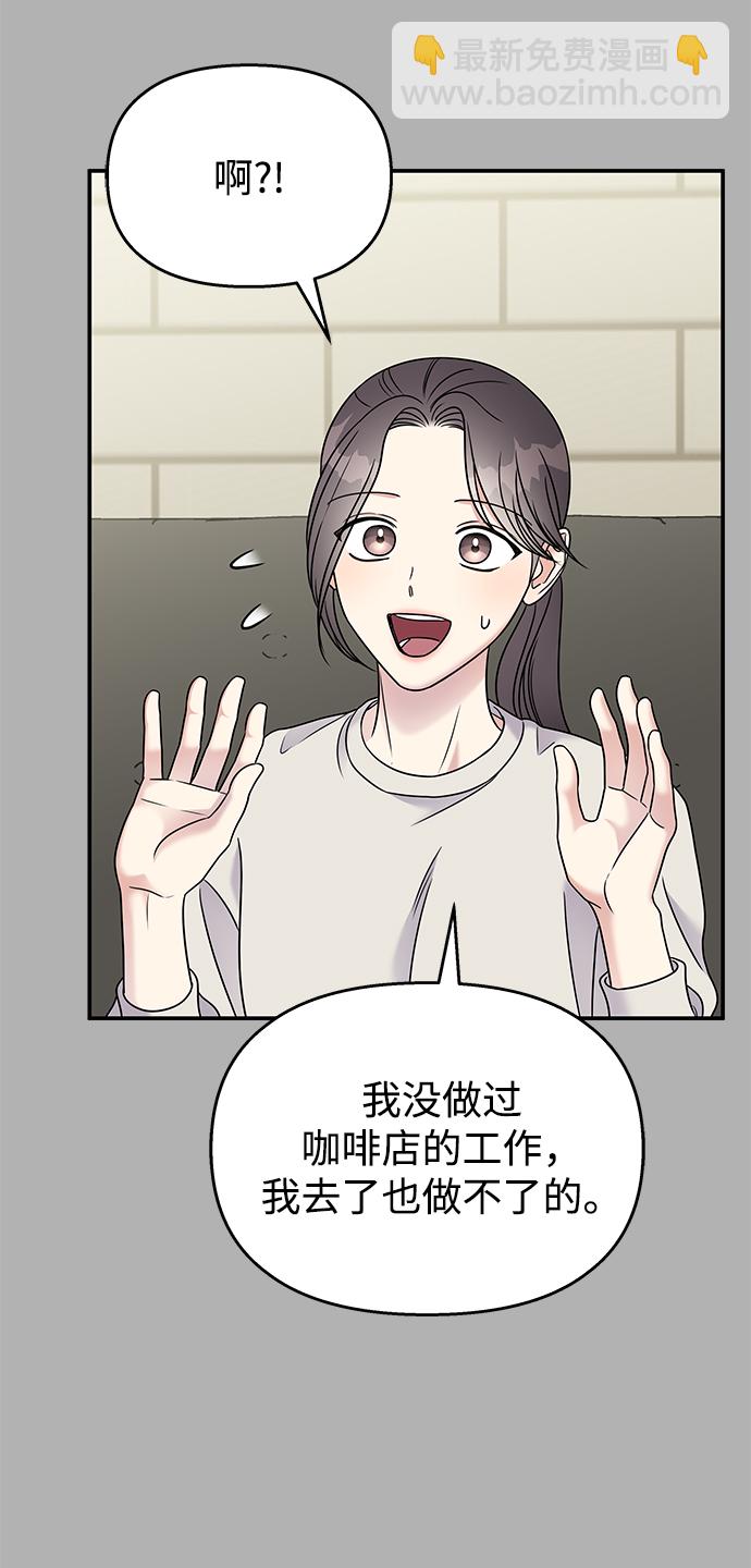 男星乖乖聽我話 - 第65話(1/2) - 8