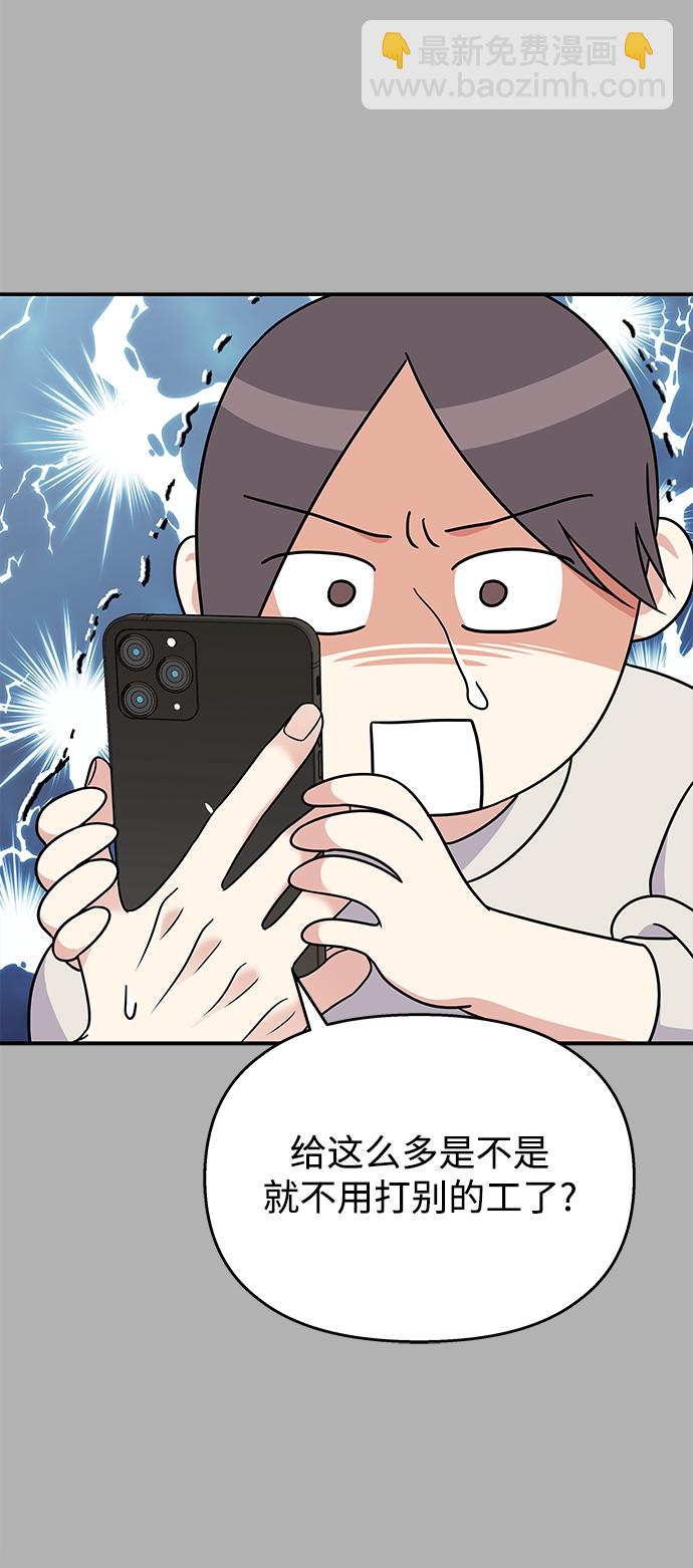 男星乖乖聽我話 - 第65話(2/2) - 1