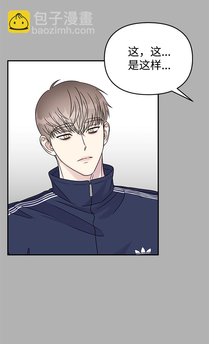 男星乖乖聽我話 - 第65話(2/2) - 2