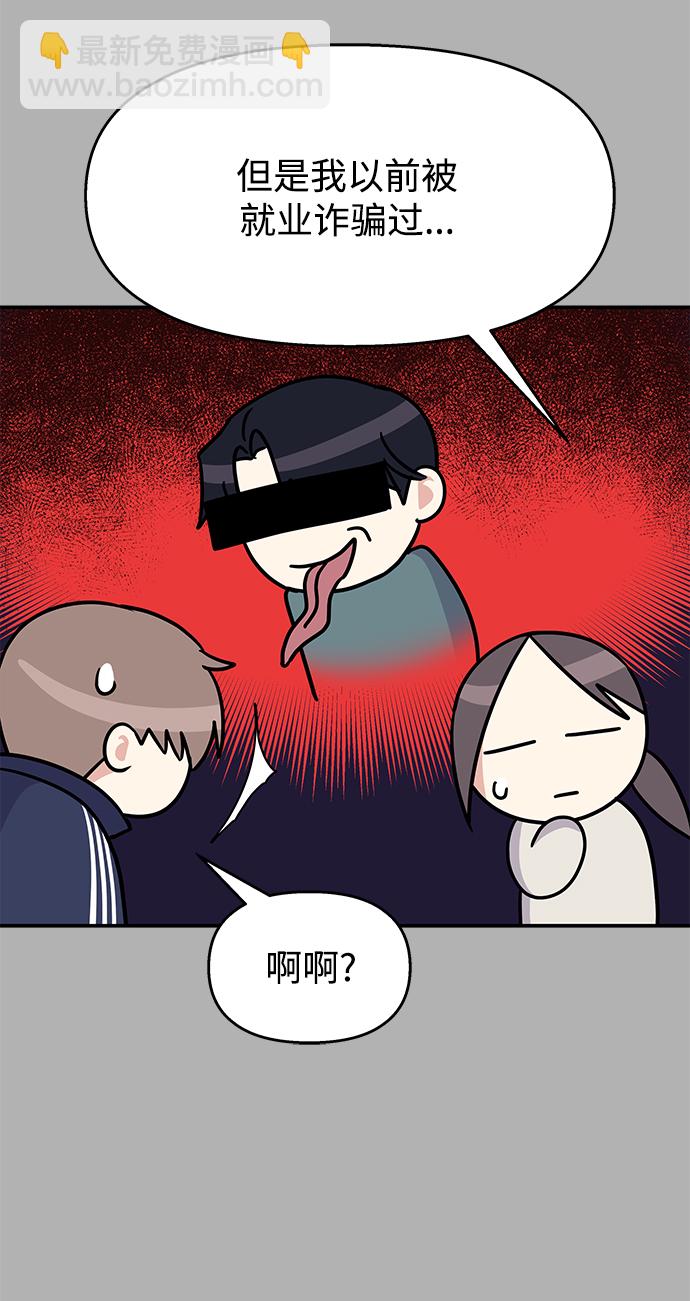 男星乖乖聽我話 - 第65話(2/2) - 3