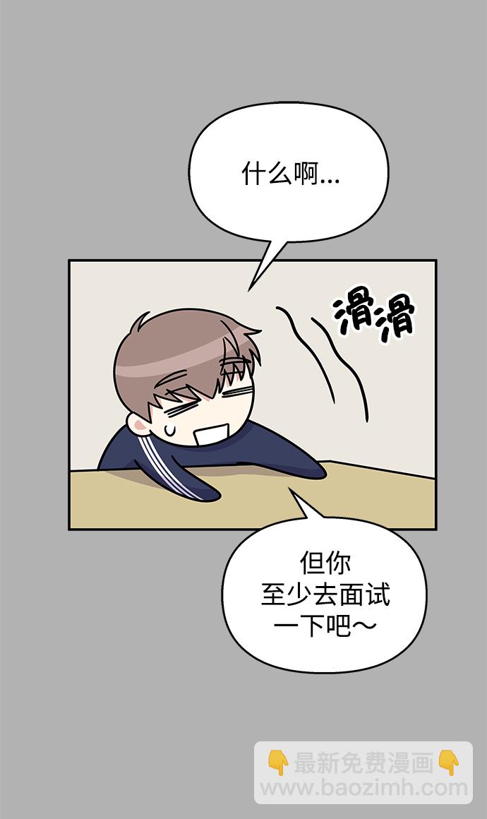 男星乖乖聽我話 - 第65話(2/2) - 4