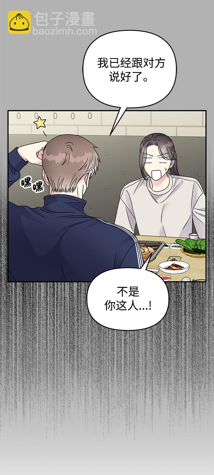 男星乖乖聽我話 - 第65話(2/2) - 1