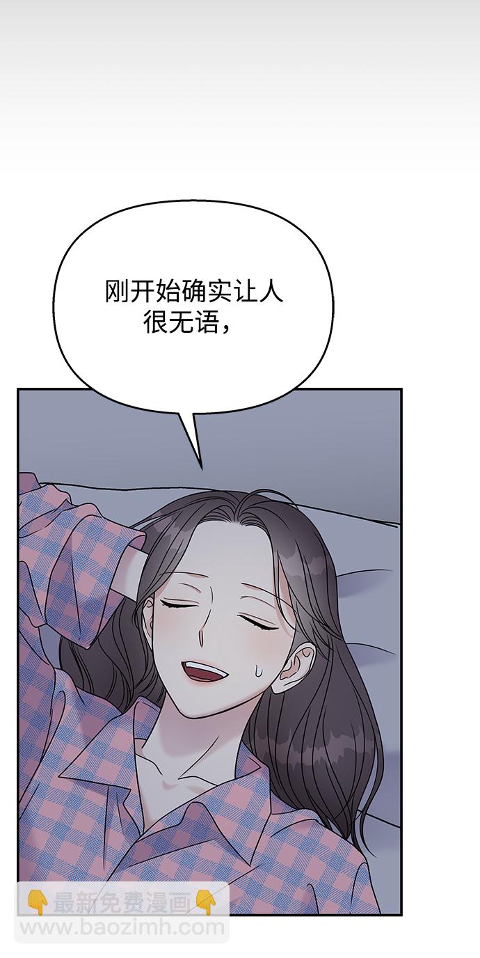 男星乖乖聽我話 - 第65話(2/2) - 2