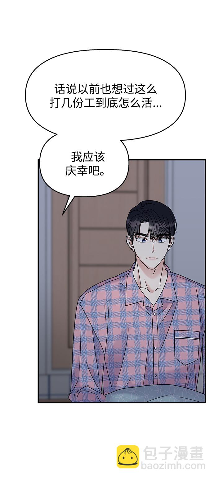 男星乖乖聽我話 - 第65話(2/2) - 3