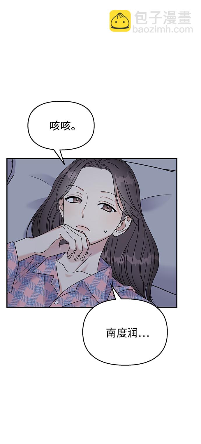 男星乖乖聽我話 - 第65話(2/2) - 5