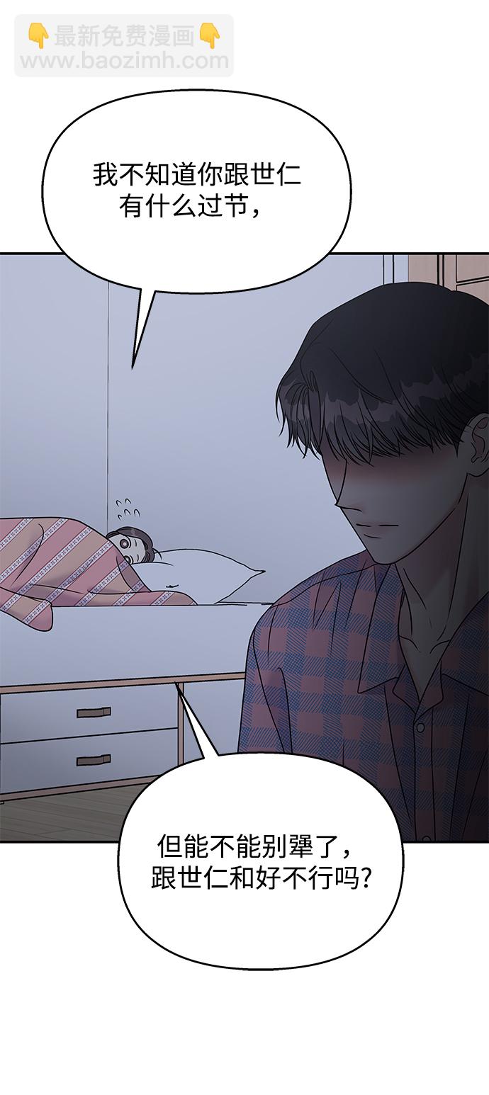 男星乖乖聽我話 - 第65話(2/2) - 1