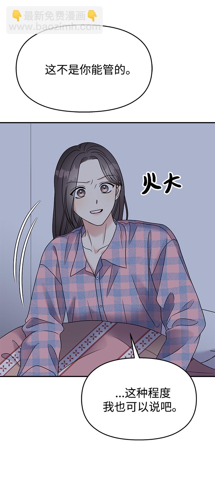 男星乖乖聽我話 - 第65話(2/2) - 3