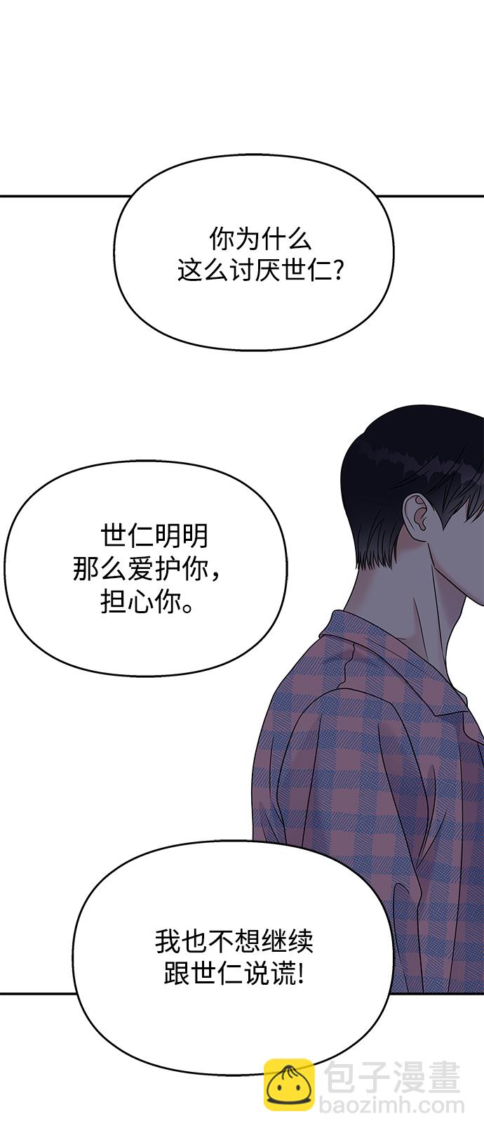 男星乖乖聽我話 - 第65話(2/2) - 4