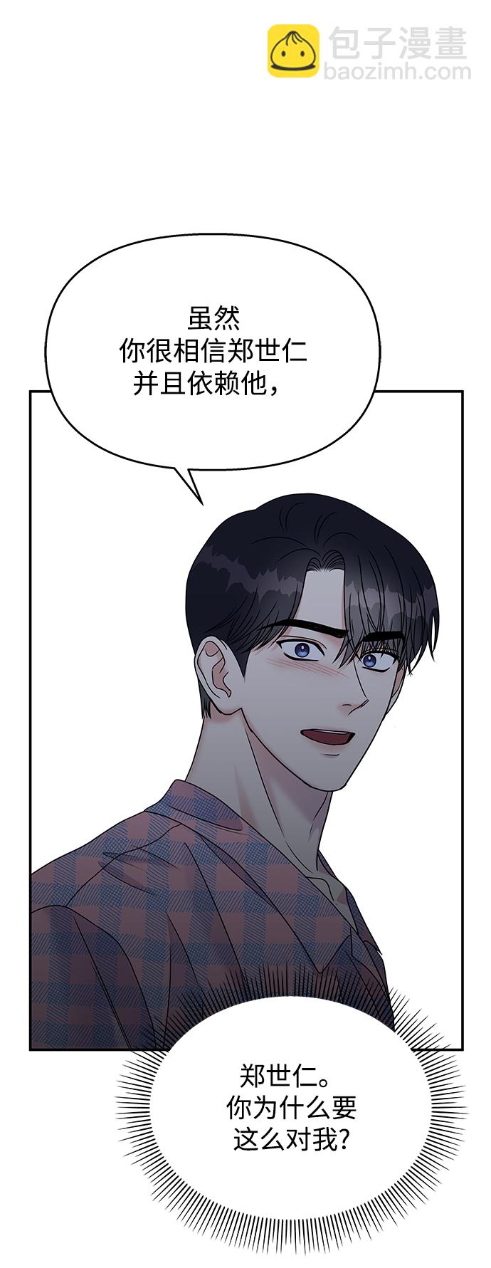 男星乖乖聽我話 - 第65話(2/2) - 1