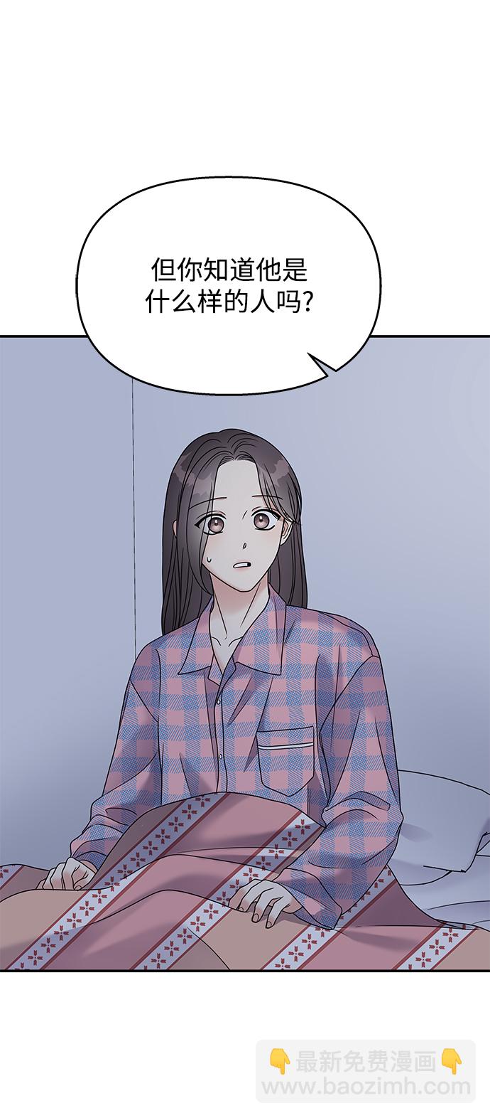 男星乖乖聽我話 - 第65話(2/2) - 2