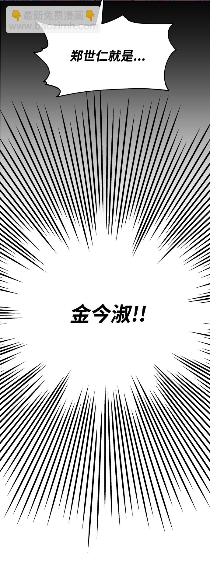 男星乖乖聽我話 - 第65話(2/2) - 4