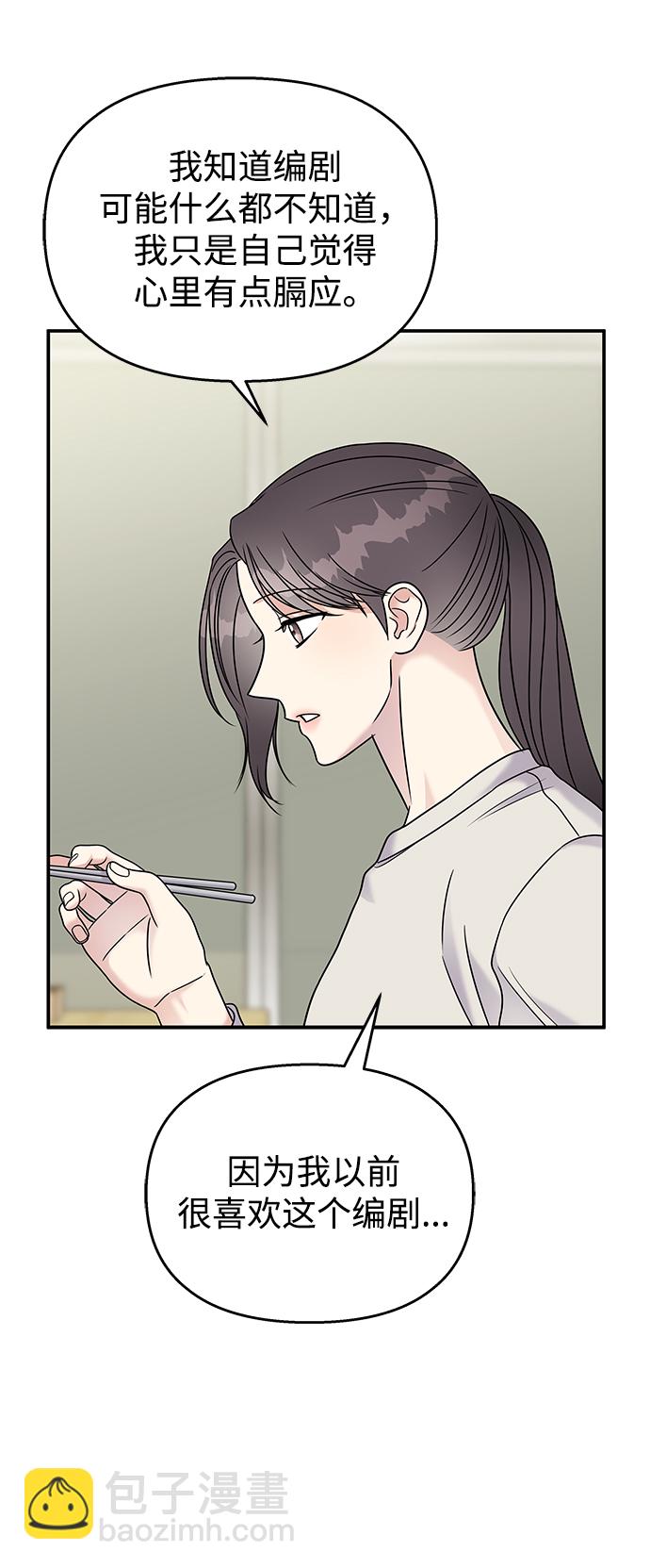 男星乖乖聽我話 - 第65話(1/2) - 8