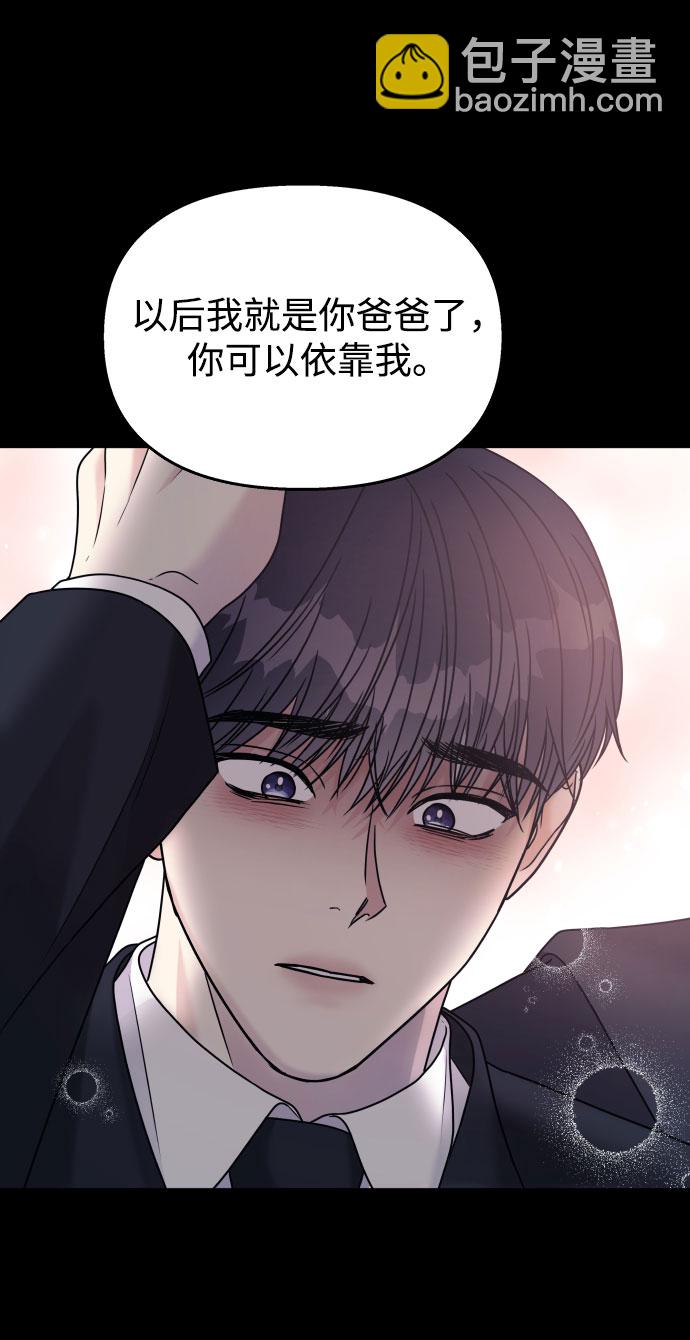 男星乖乖聽我話 - 第67話(1/2) - 2