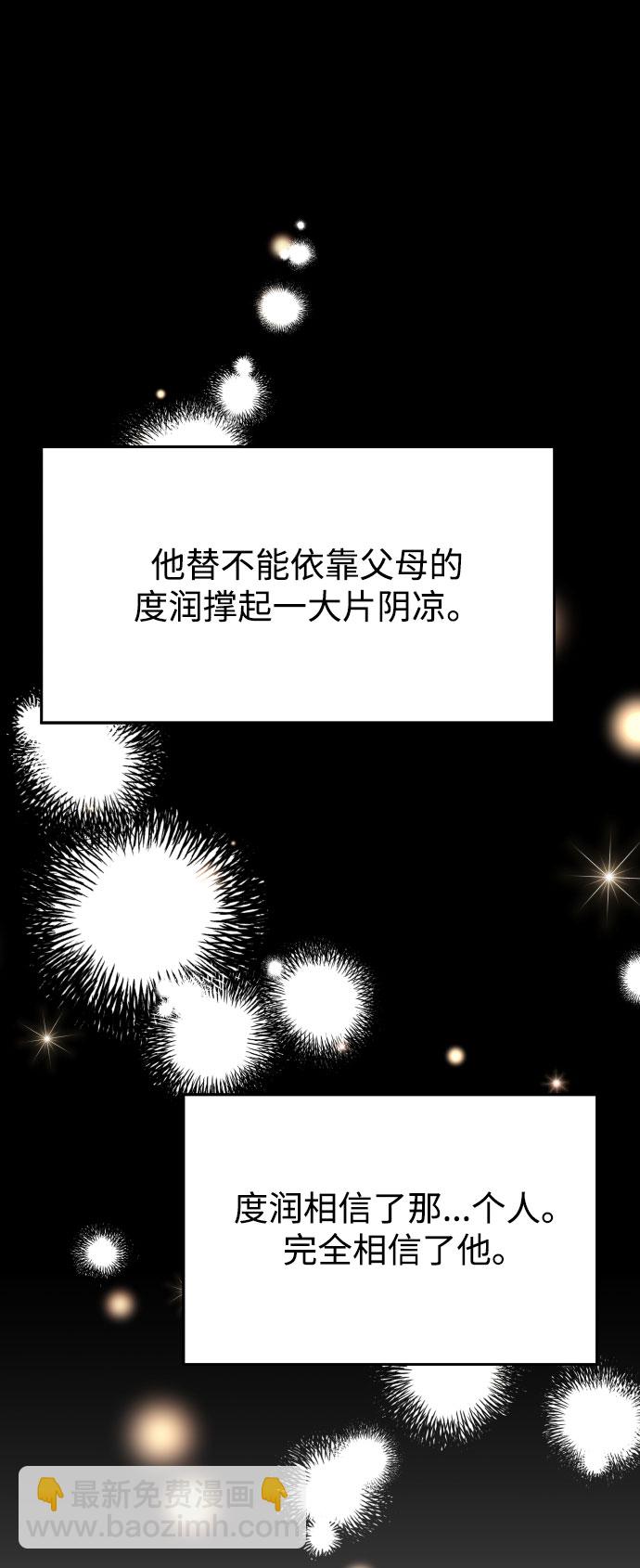 男星乖乖聽我話 - 第67話(1/2) - 4