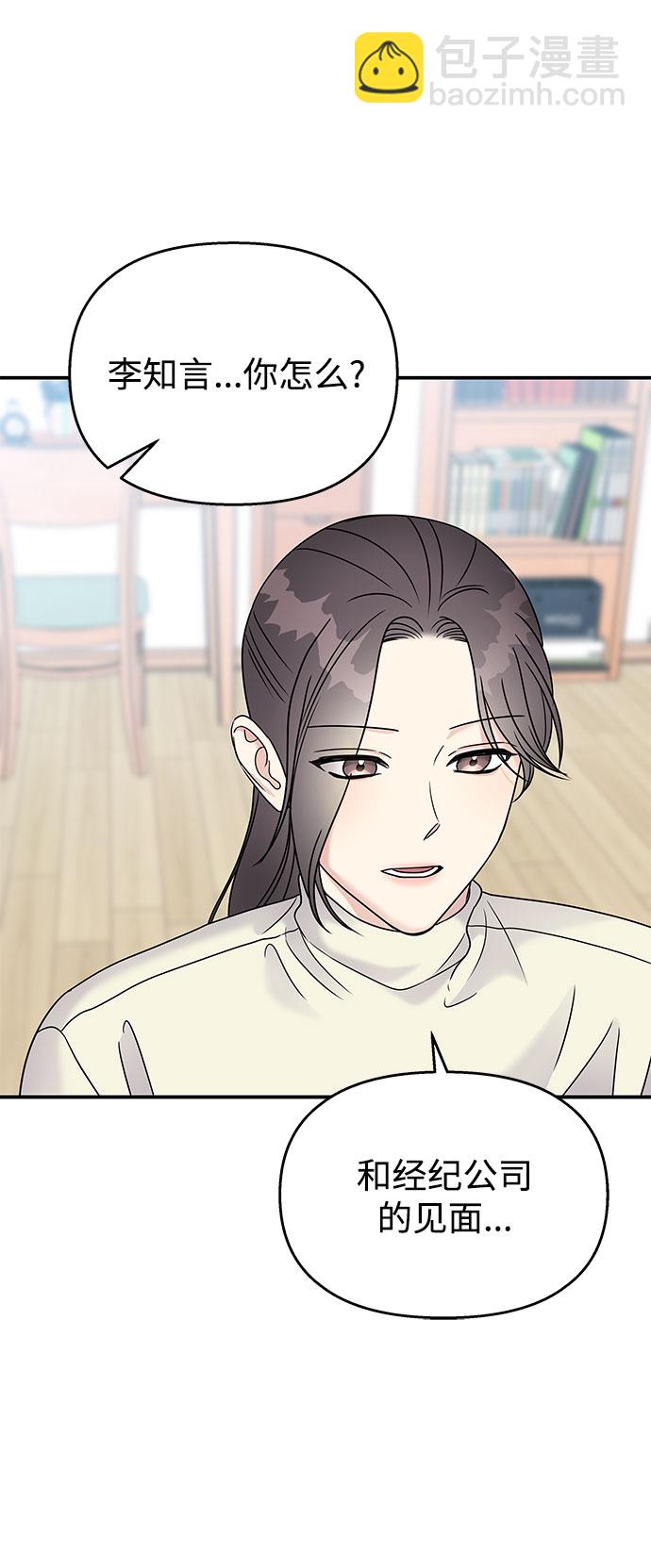 男星乖乖聽我話 - 第67話(1/2) - 2