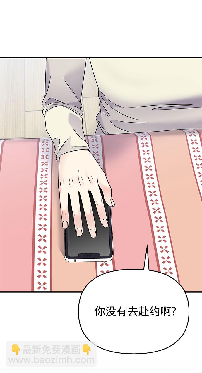 男星乖乖聽我話 - 第67話(1/2) - 3