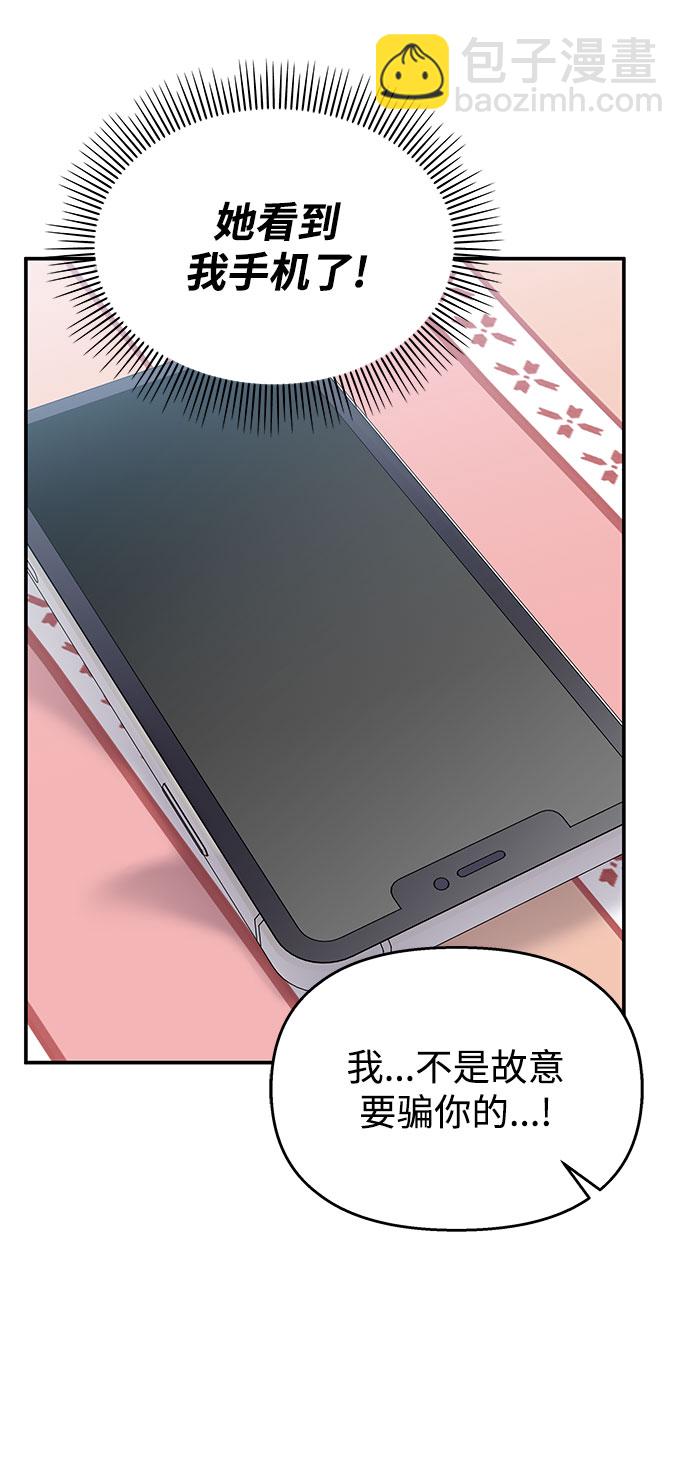 男星乖乖聽我話 - 第67話(1/2) - 5