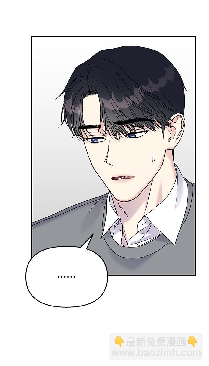 男星乖乖聽我話 - 第67話(1/2) - 6